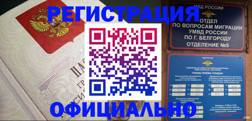 временная регистрация законно в Грязовце
